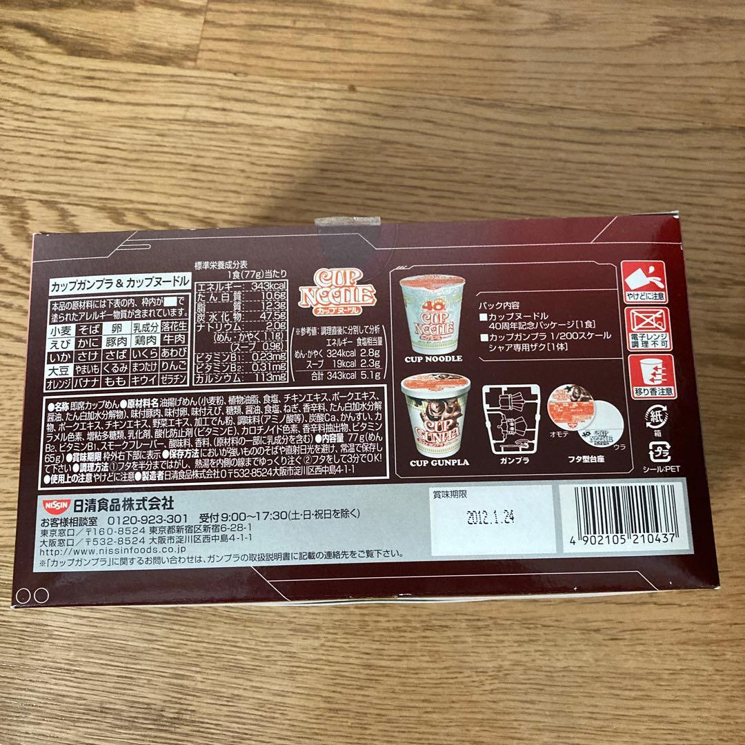 カップヌードル40周年記念 カップガンプラ シャア専用ザク — image 4