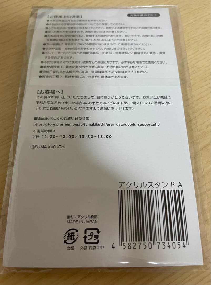 菊池風磨おふうかいVol.2アクリルスタンド A — image 2
