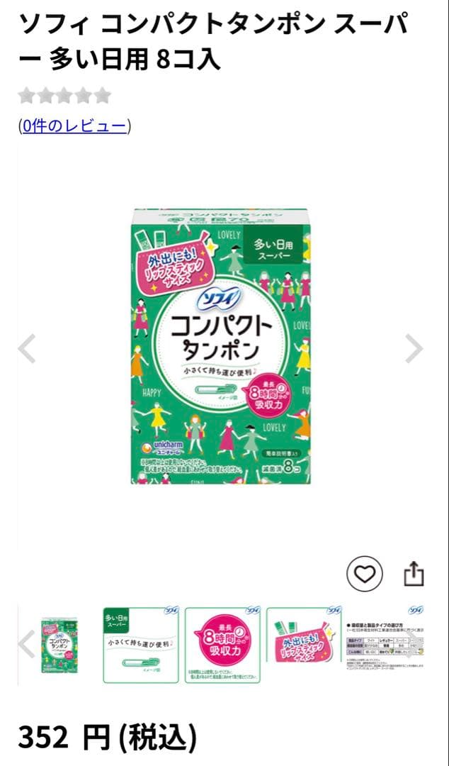 【最終価格】コンパクトタンポン（計15個） — image 3