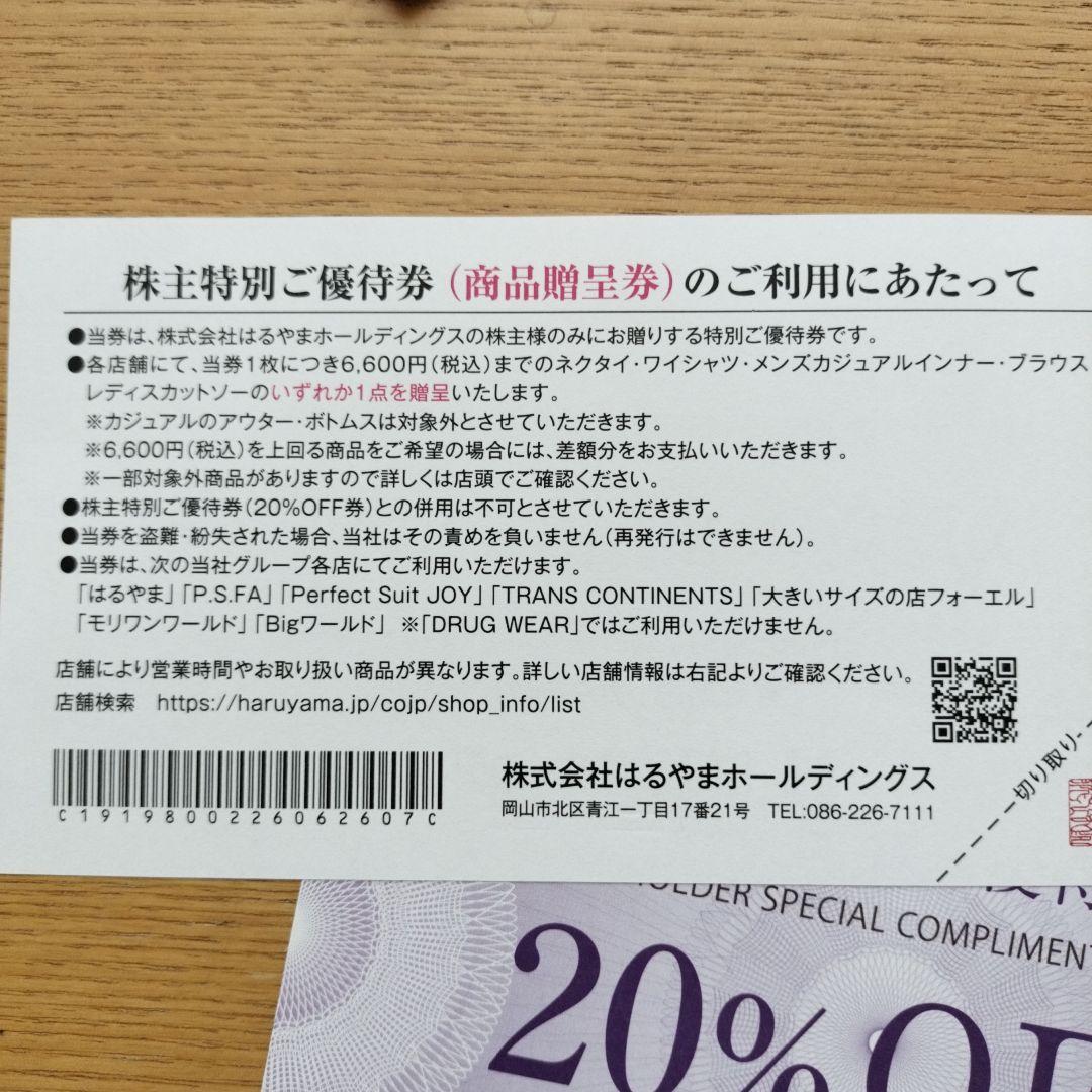 【本日配送】はるやま P.S.FA 6,600円分贈呈 20%off4枚 優待券 — image 3