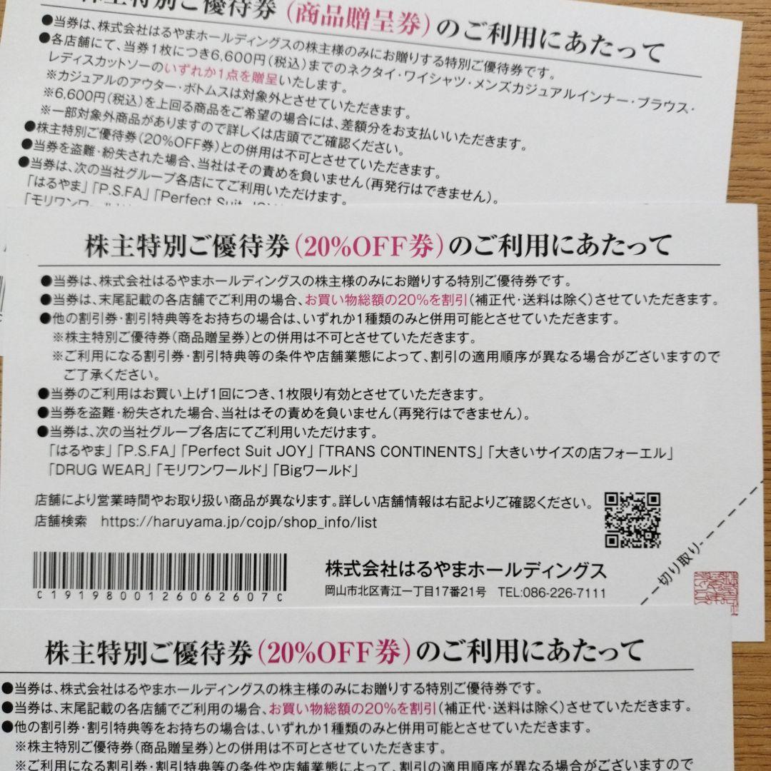 【本日配送】はるやま P.S.FA 6,600円分贈呈 20%off4枚 優待券 — image 4
