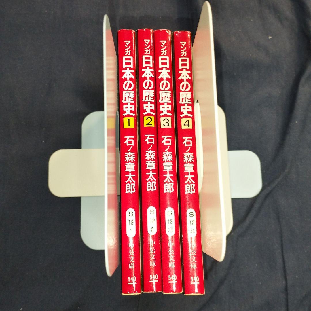 マンガ日本の歴史 1 「秦・漢帝国と稲作を始める倭人」〜4巻組 — image 2