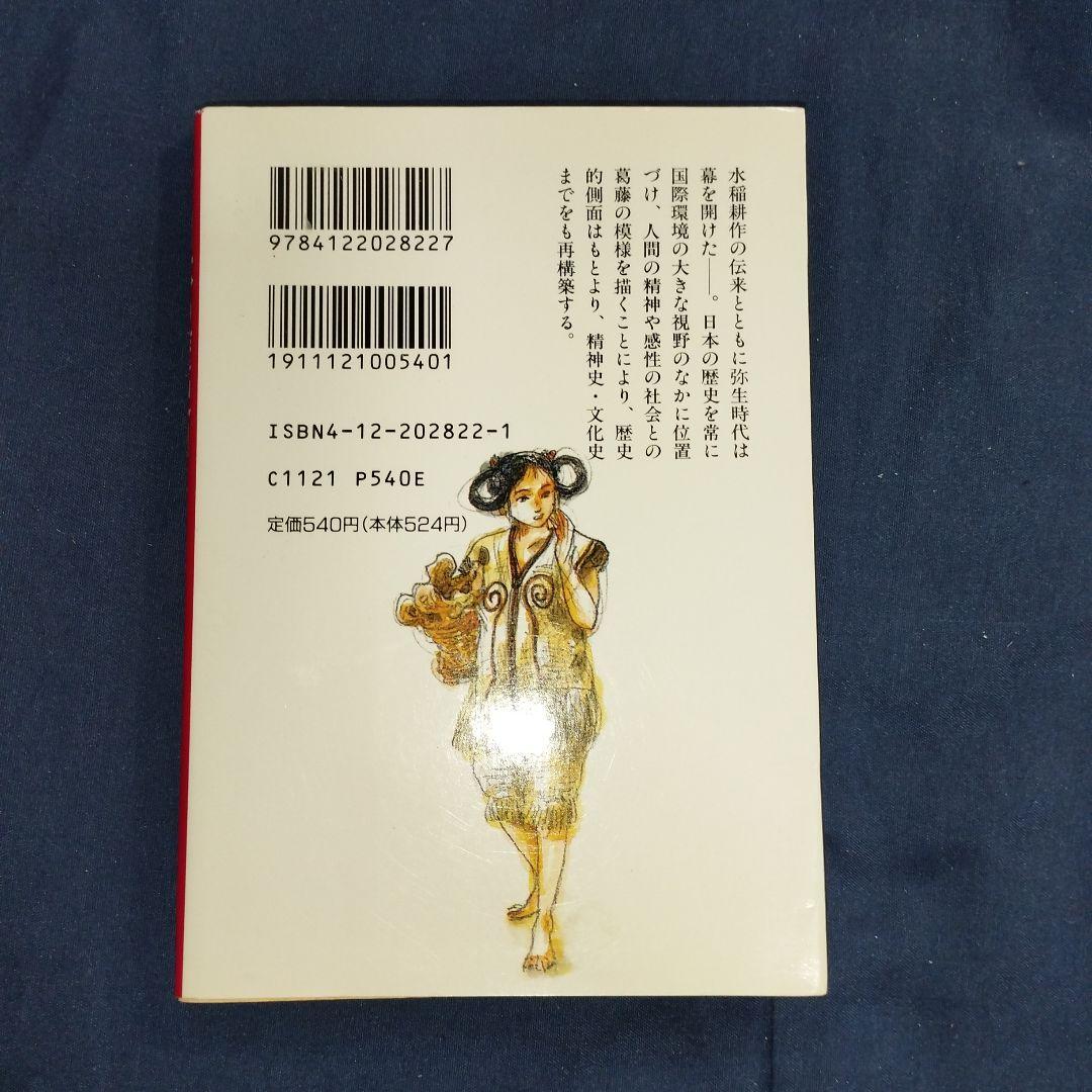 マンガ日本の歴史 1 「秦・漢帝国と稲作を始める倭人」〜4巻組 — image 4