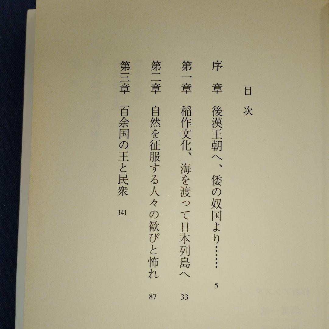 マンガ日本の歴史 1 「秦・漢帝国と稲作を始める倭人」〜4巻組 — image 5
