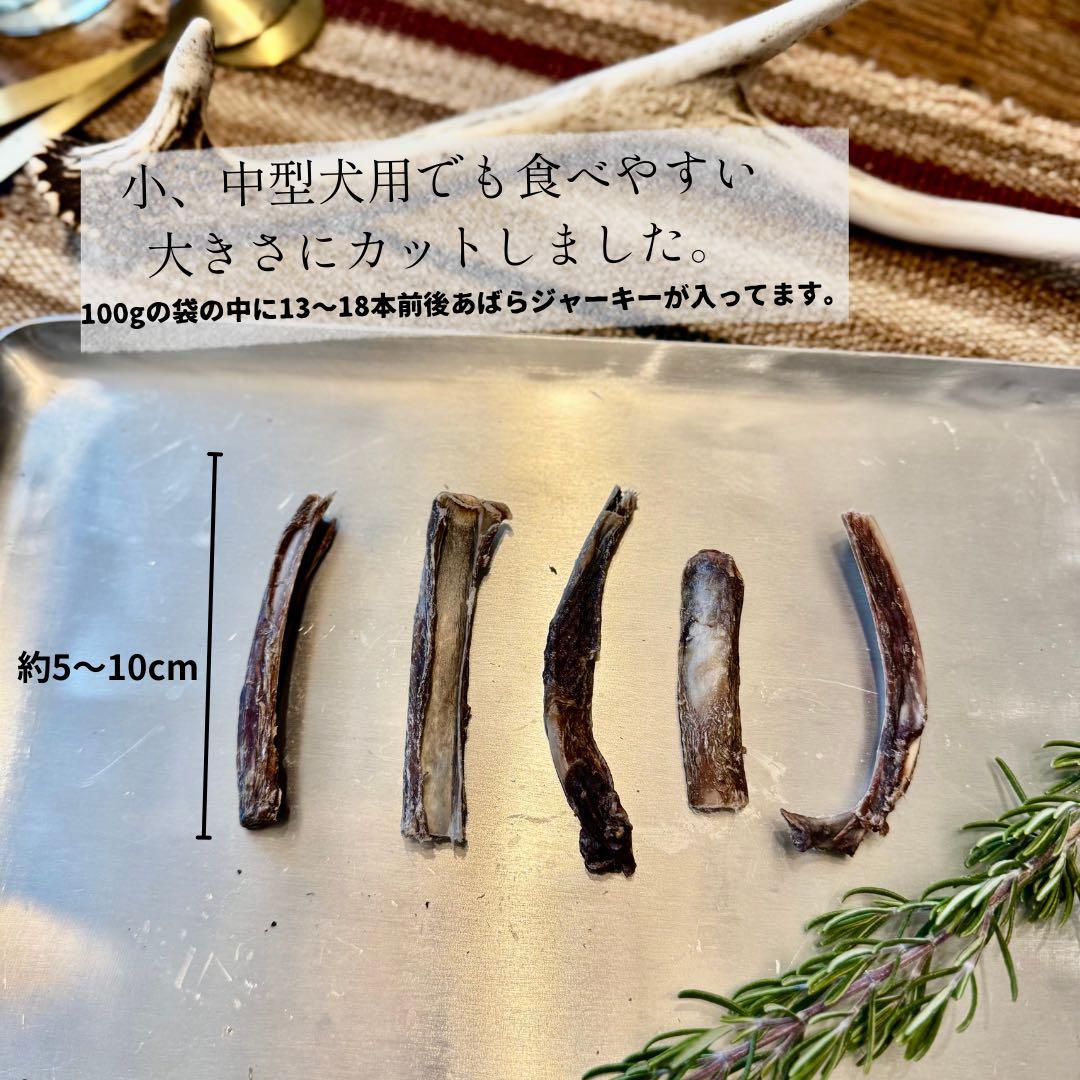 見切り品50%OFF‼️鹿あばらジャーキー 200g 中小型犬向け　鹿ジャーキー — image 2