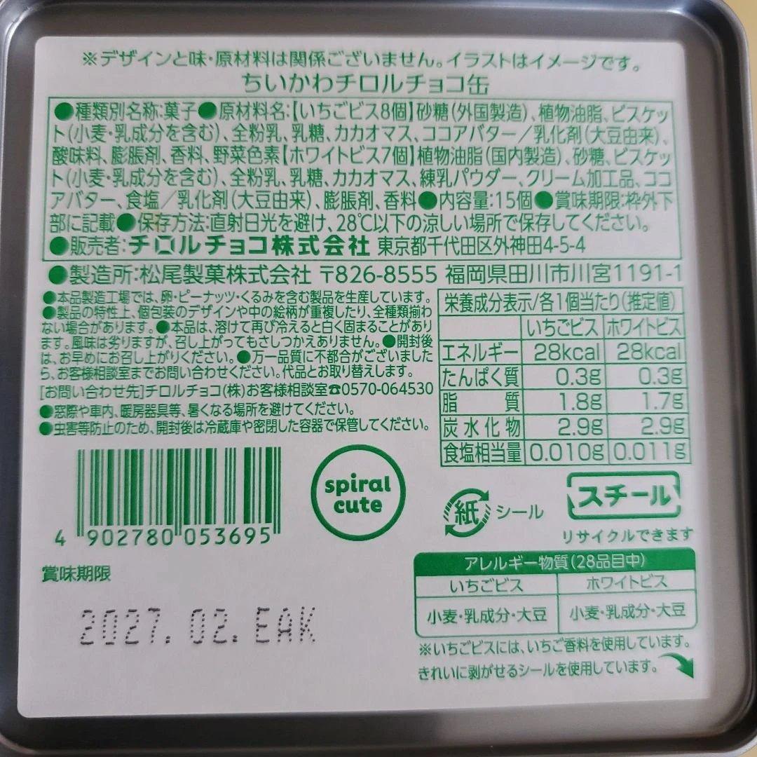 ちいかわ チロルチョコ缶 — image 2