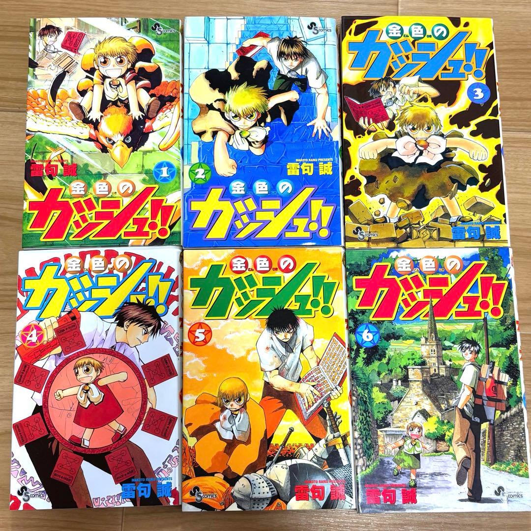【即日発送】金色のガッシュ！！ 1巻〜11巻セット 雷句誠 — image 4