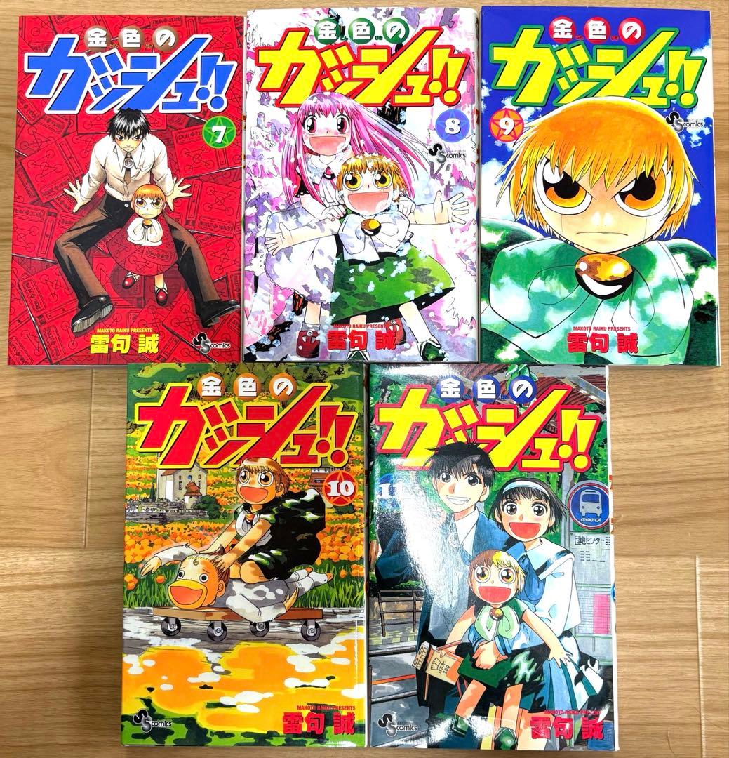 【即日発送】金色のガッシュ！！ 1巻〜11巻セット 雷句誠 — image 5