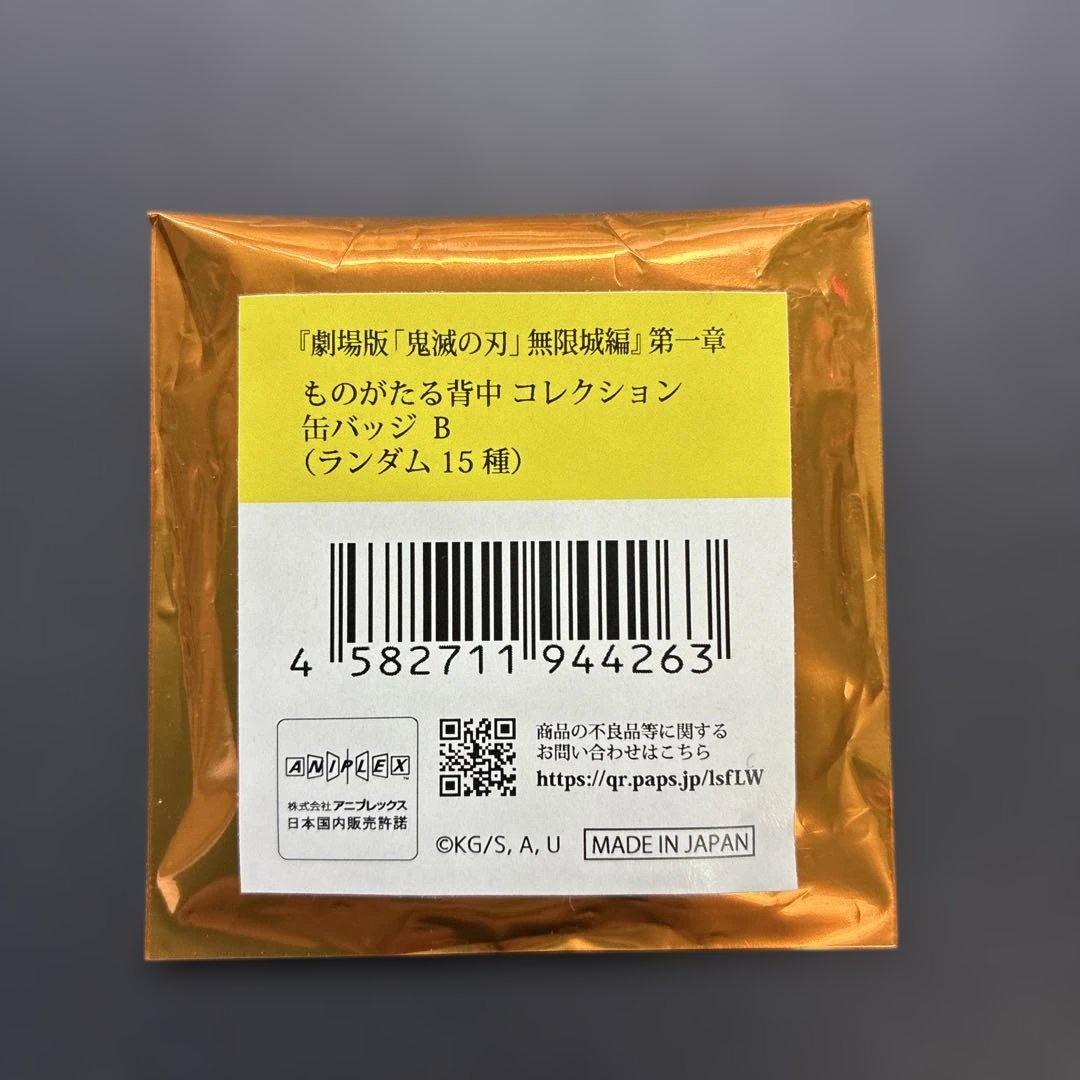 劇場版 鬼滅の刃 無限城編 缶バッジ 狛治&恋雪 — image 2