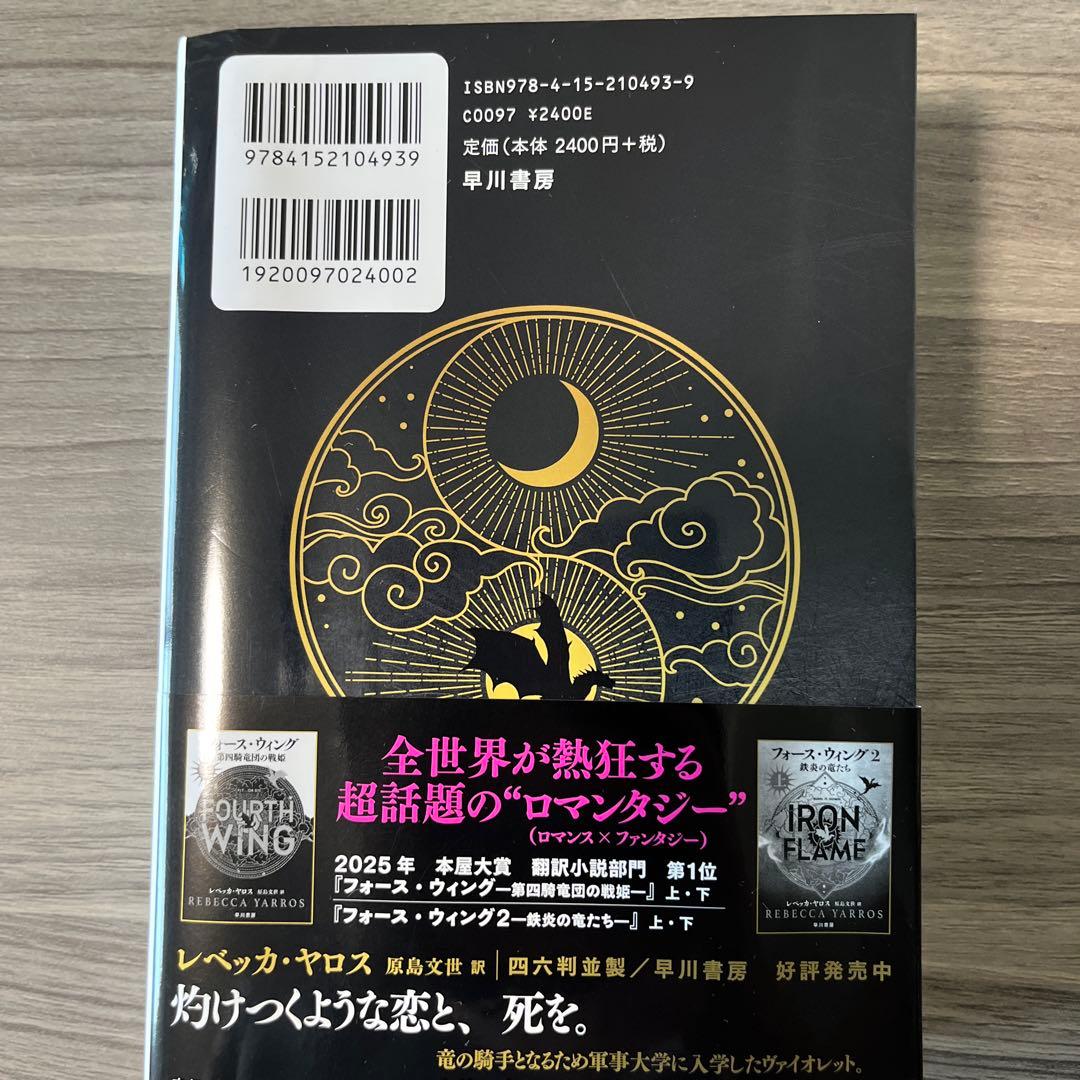 フォース・ウィング3 昏き瞳の竜騎士 上 — image 4