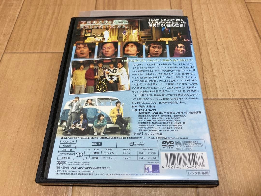 DVD TEAM NACS 下荒井兄弟のスプリング、ハズ、カム。 — image 3