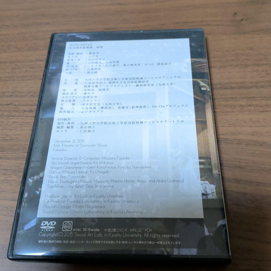 焼酎の醗酵音響による現代神楽「甕の音なひ」住吉神社能楽殿ヴァージョン — image 2
