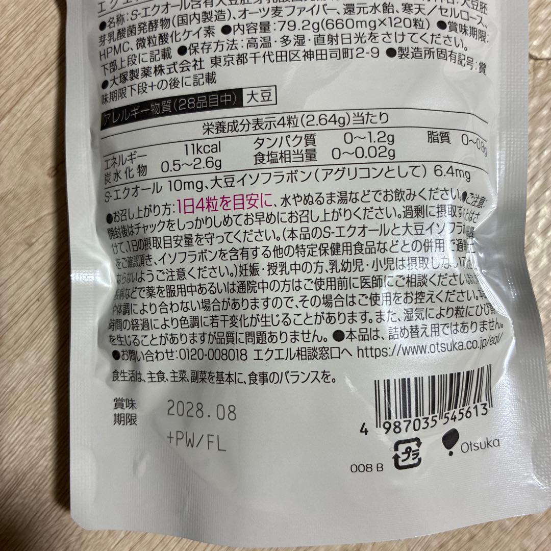 エクエルパウチ 120粒 1袋（エクエル パウチ）　【新品未開封】 — image 2