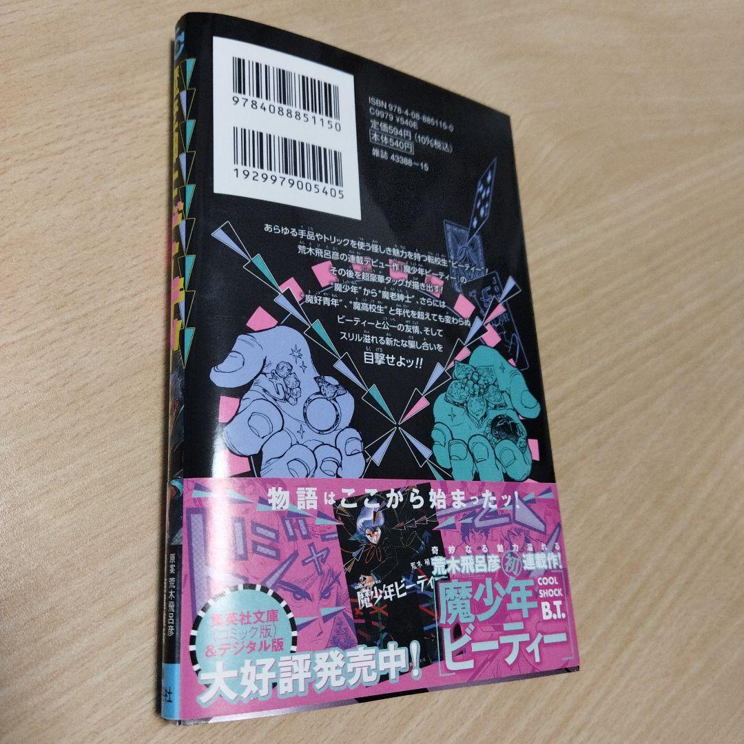 魔老紳士ビーティー — image 4