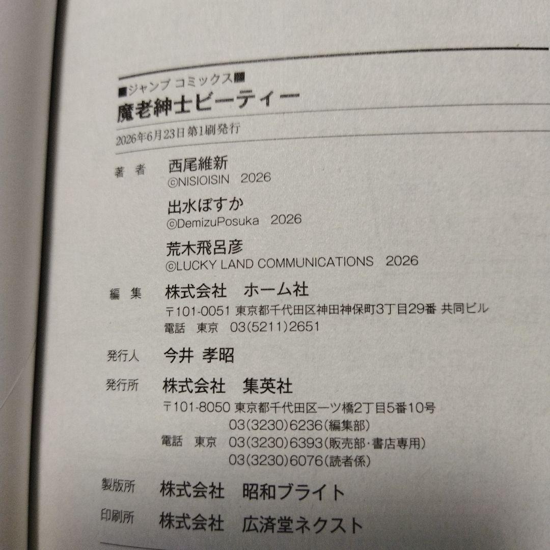 魔老紳士ビーティー — image 5