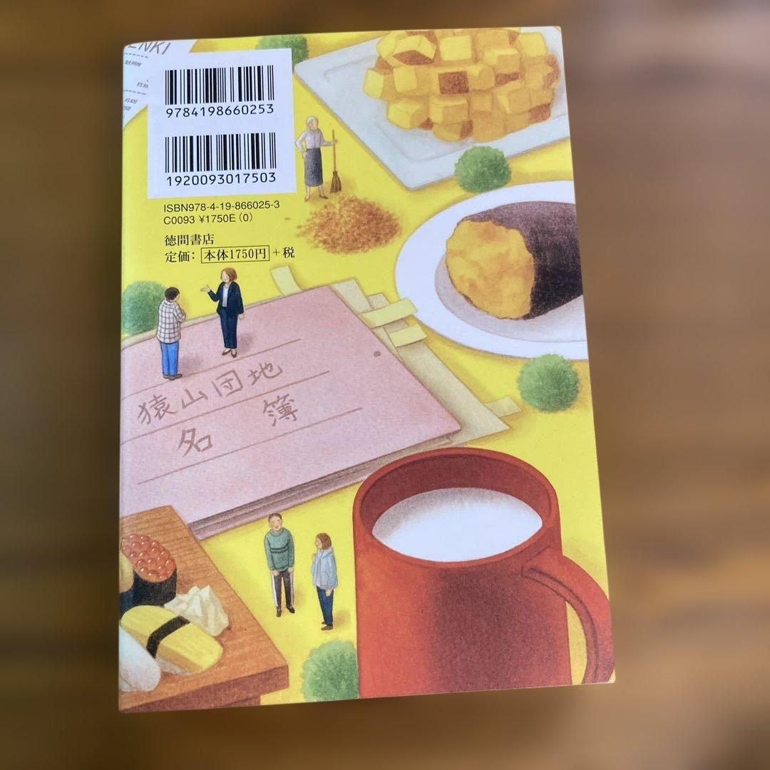 一橋桐子(79)の相談日記 — image 2