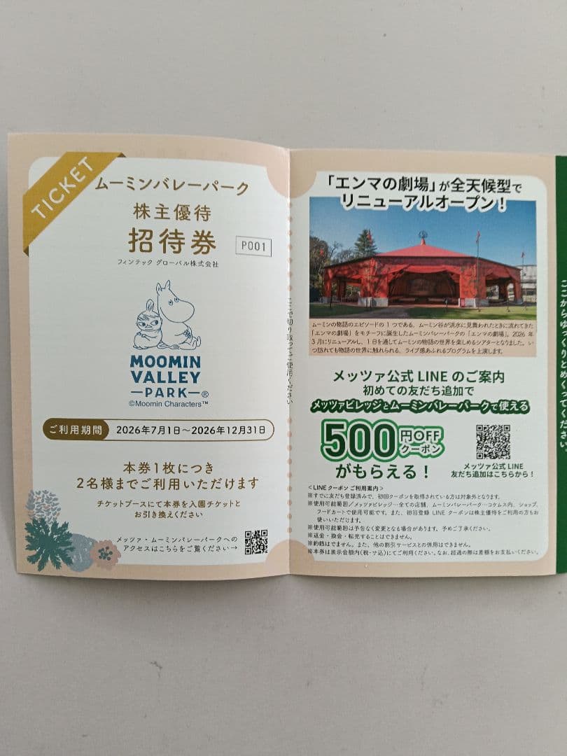 ムーミンバレーパーク 株主優待招待券 2名分 — image 3