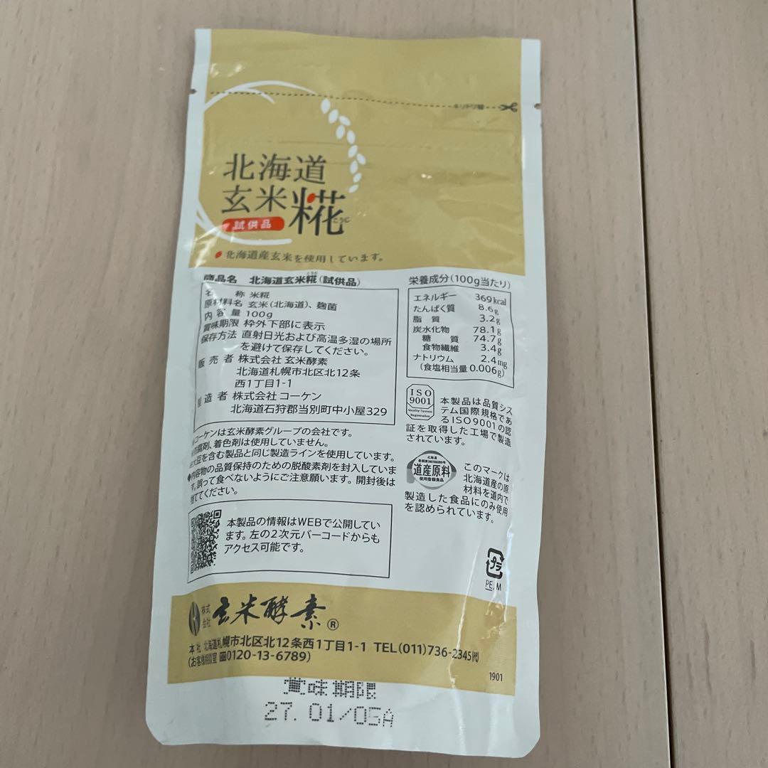 北海道玄米糀 試供品 100g — image 2