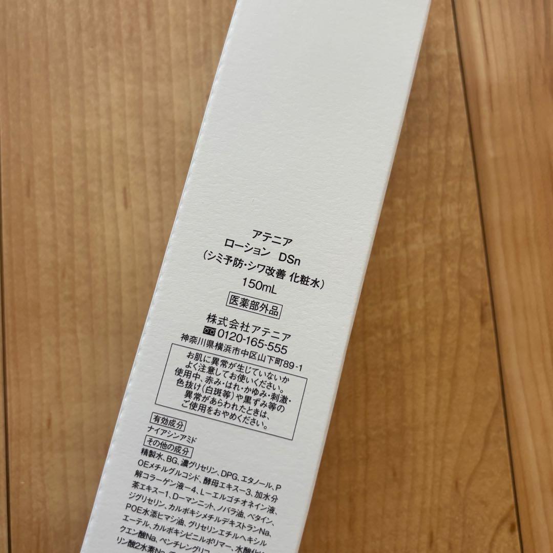 アテニア　Attenir ドレススノー ローション 150mL — image 2