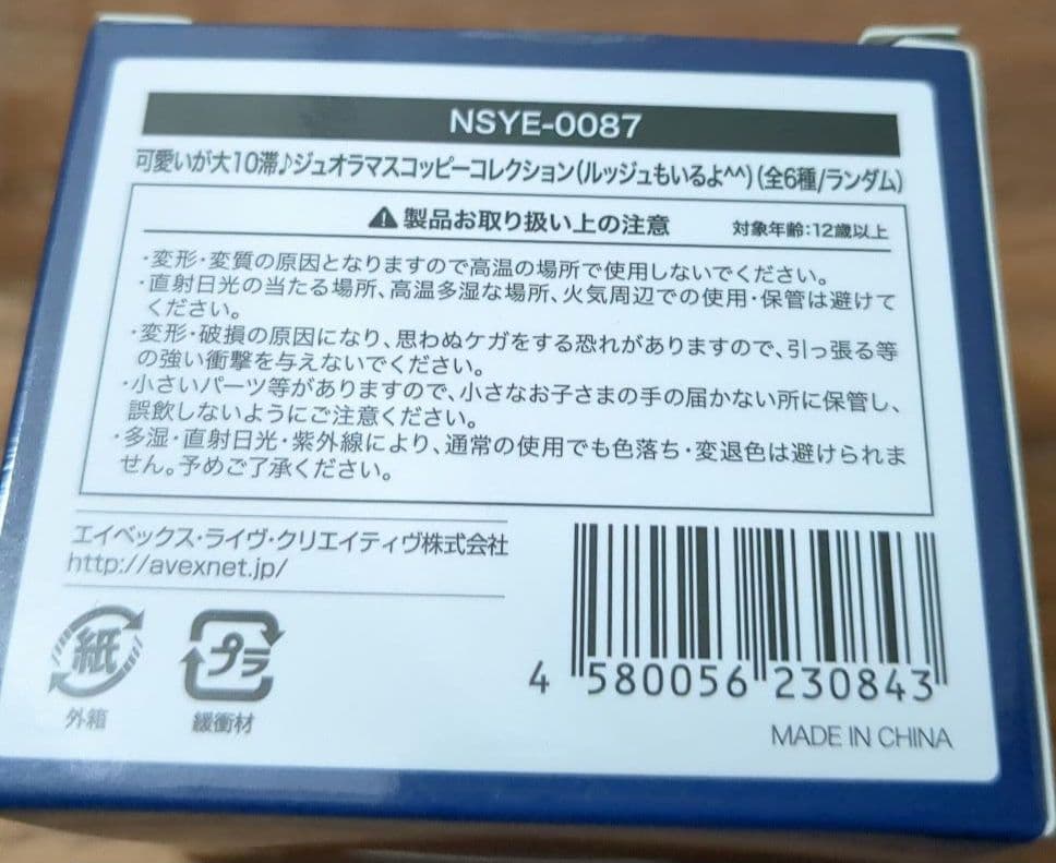 Nissy ジュオラマスコッピー — image 3