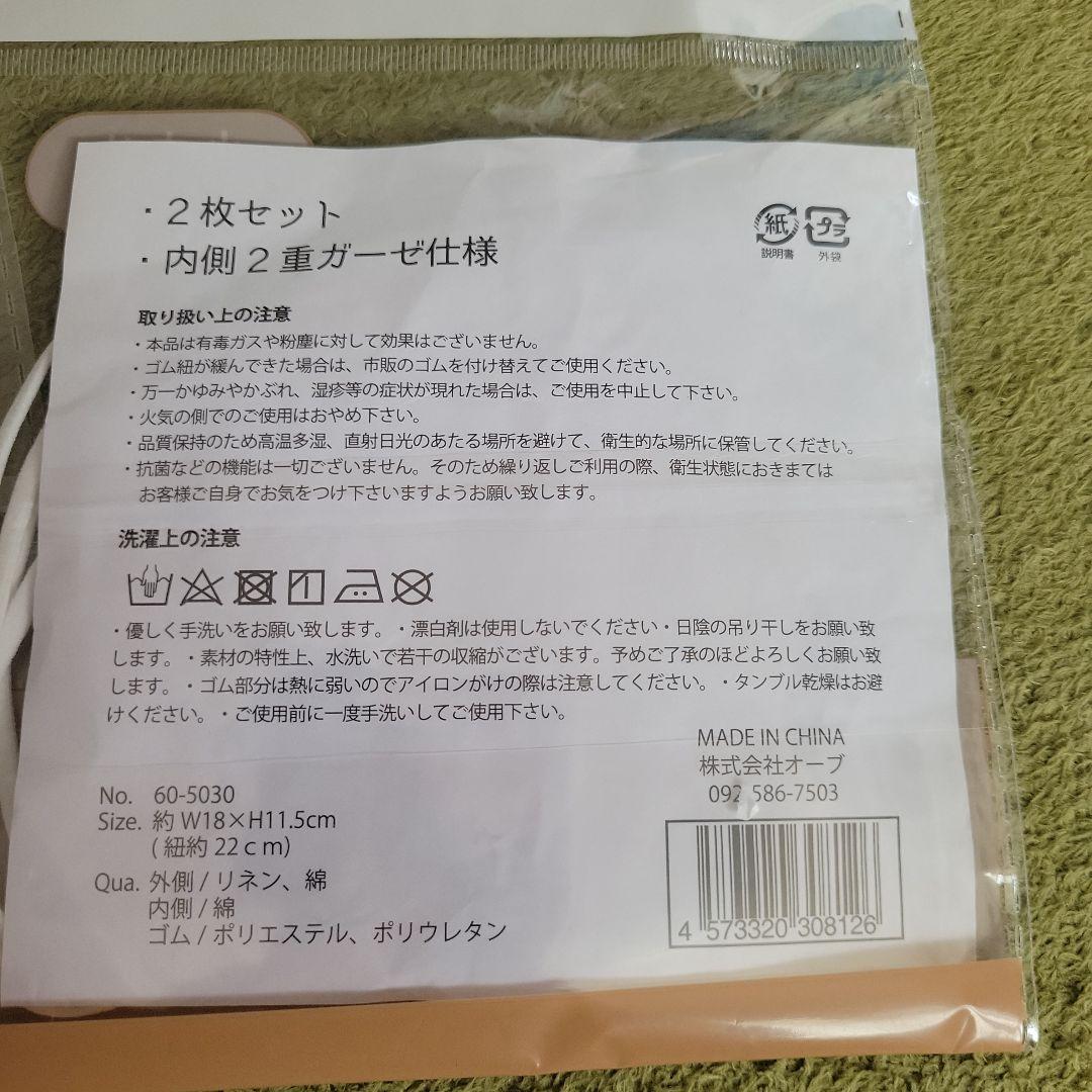Aube マスク 2枚セット 小さめサイズ — image 2