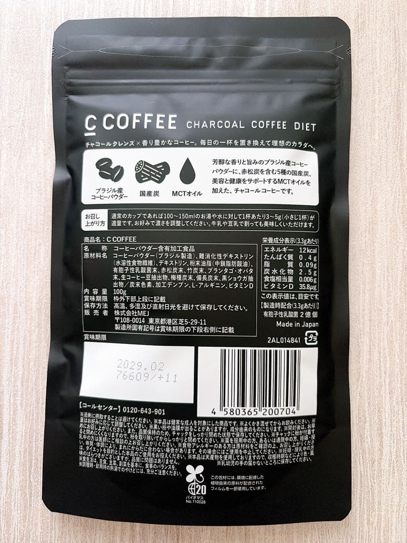 C COFFEE チャコールコーヒーダイエット 100g — image 2