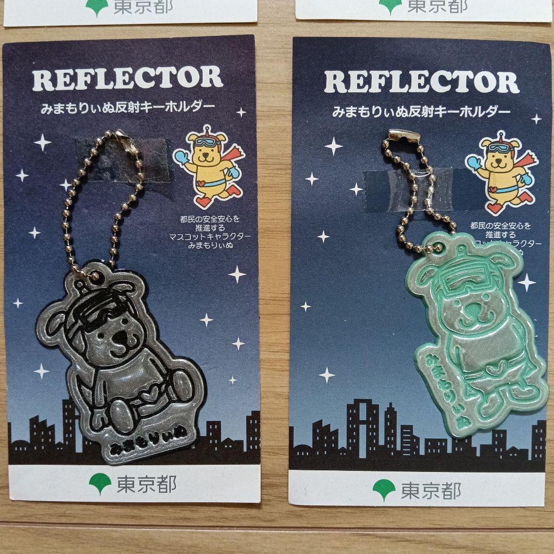 東京都 みまもりぃぬ 反射キーホルダー 4種セット — image 3