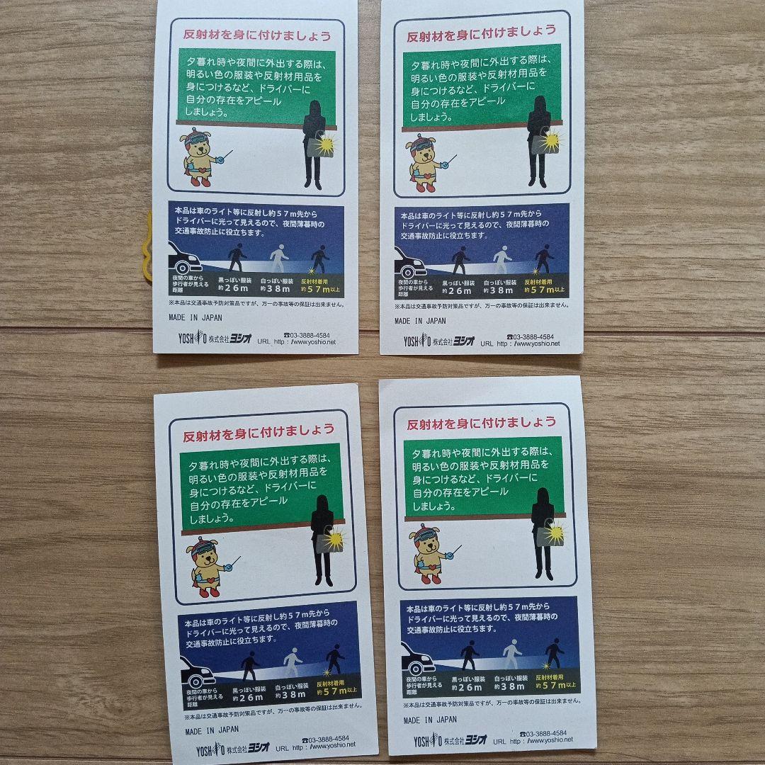 東京都 みまもりぃぬ 反射キーホルダー 4種セット — image 4