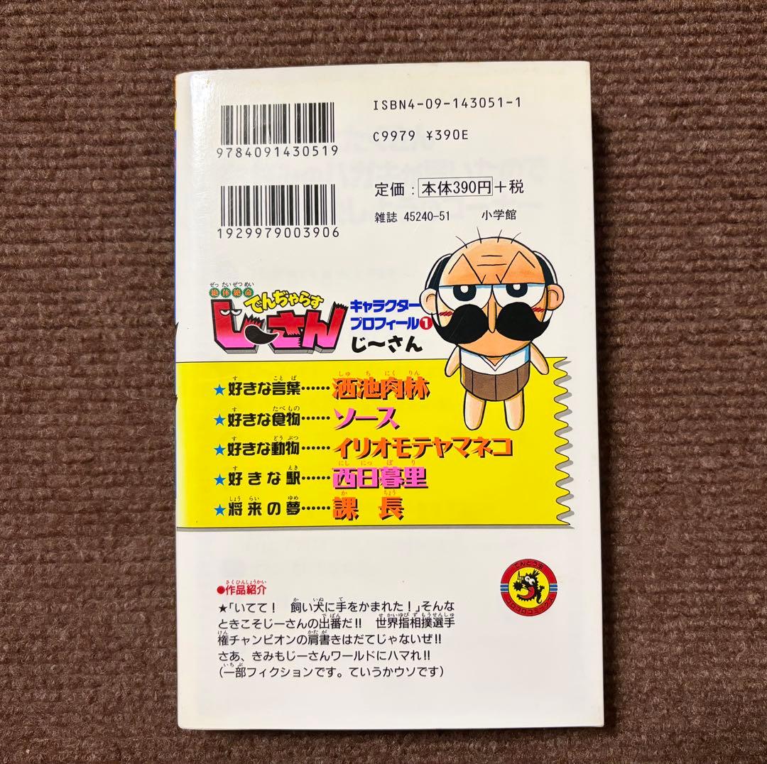 でんじゃらす じーさん　1 — image 2