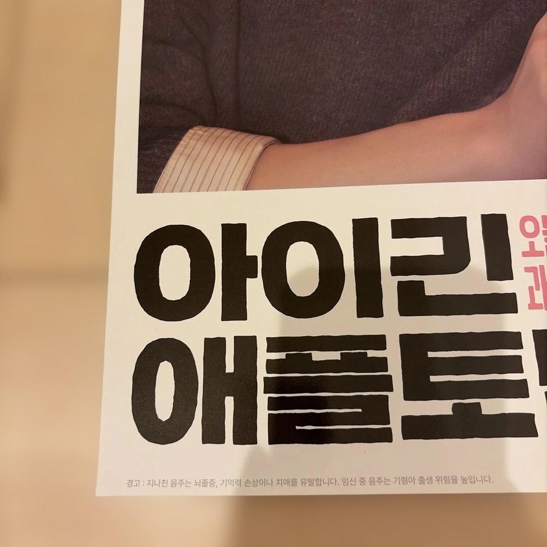 ★限定価格★非売品★IGIN BTS JIN 韓国限定ポスター — image 4
