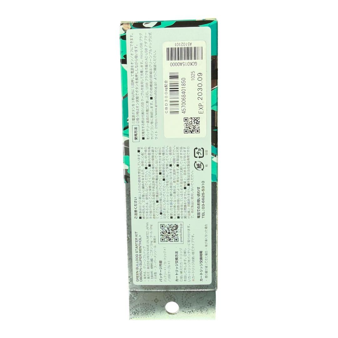 定価10,450円！ GREEN BULLDOG スーパーメンソールCBD50% — image 2