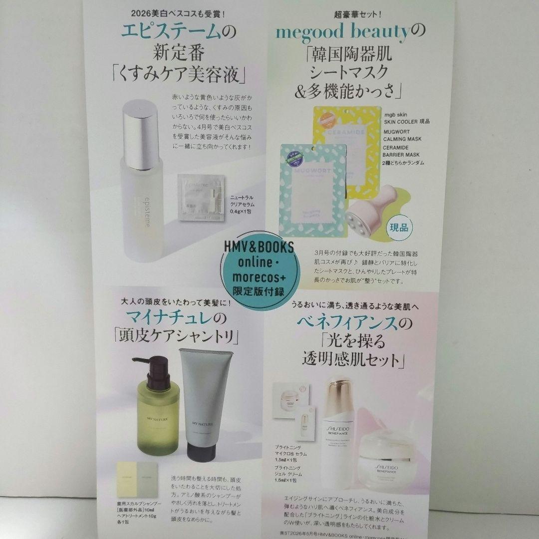 新品 mgb skin SKIN COOLER 多機能かっさ 美ST 5月号付録 — image 2
