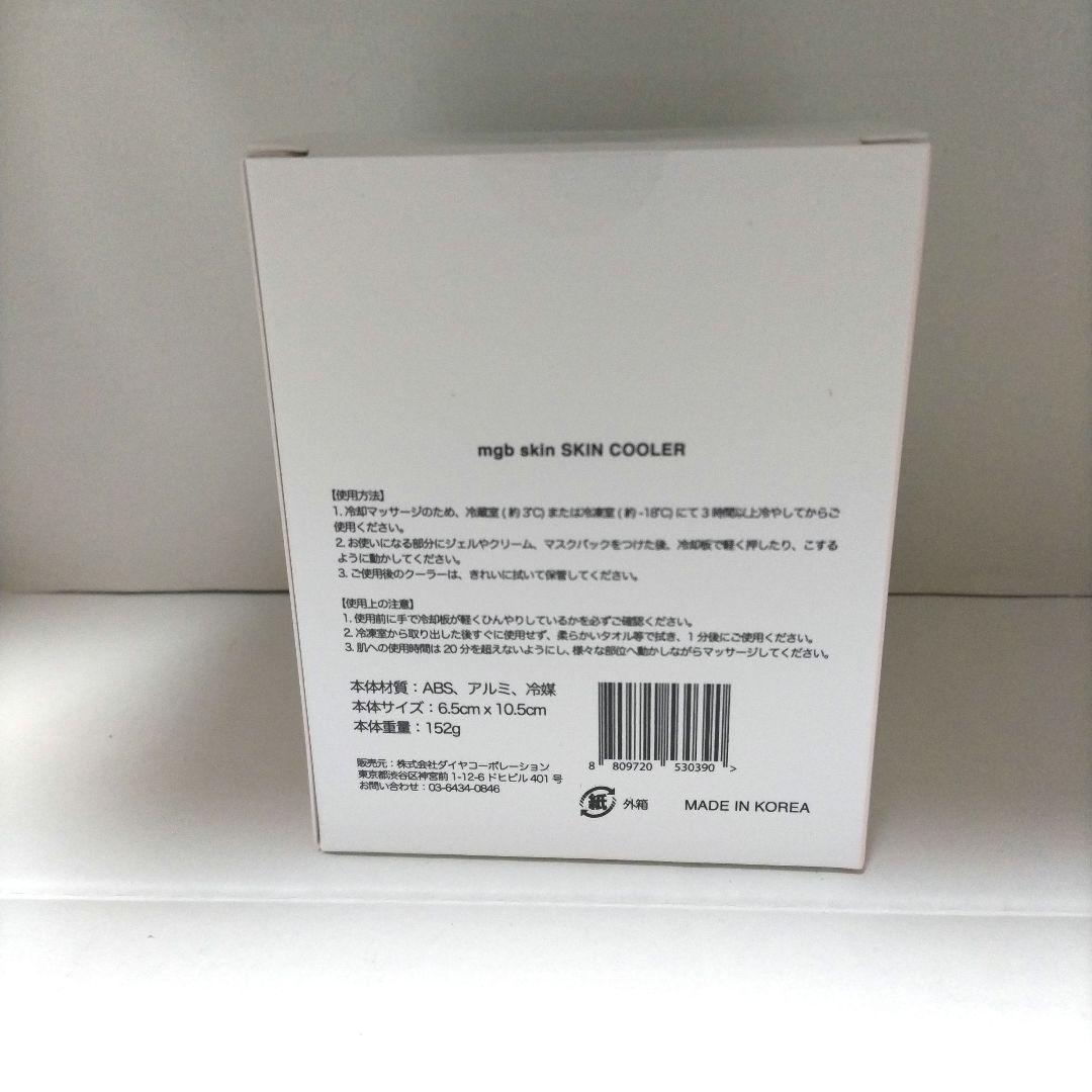 新品 mgb skin SKIN COOLER 多機能かっさ 美ST 5月号付録 — image 4