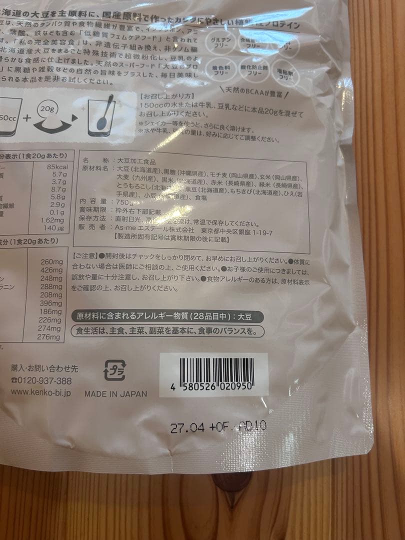 私の完全美容食 ソイプロテイン 750g — image 2