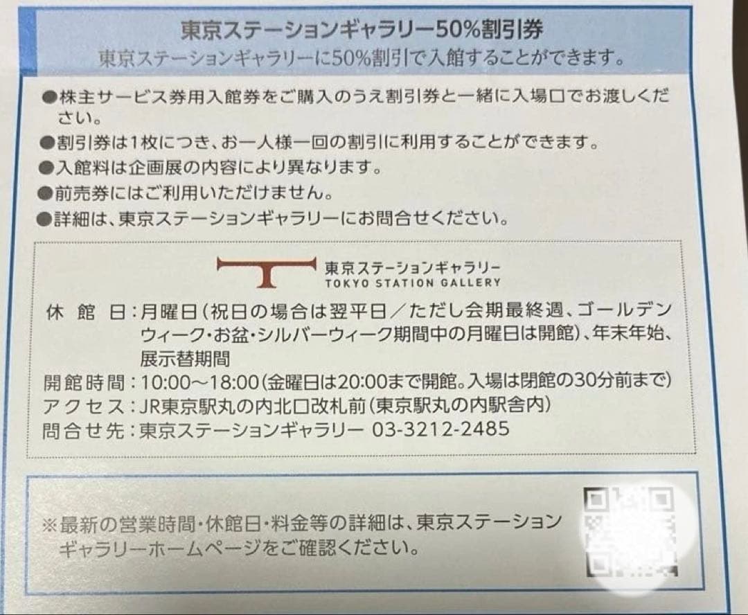 東京ステーションギャラリー 50%割引券　2枚 — image 2