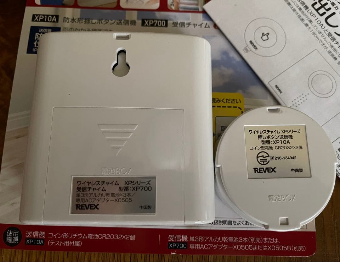 【美品】REVEX ワイヤレス呼び出し　チャームセット XP710A — image 2