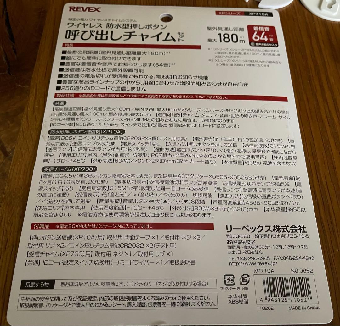 【美品】REVEX ワイヤレス呼び出し　チャームセット XP710A — image 4