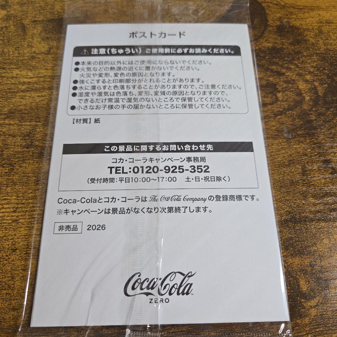 Coca-Cola Zero ポストカード 非売品 — image 2