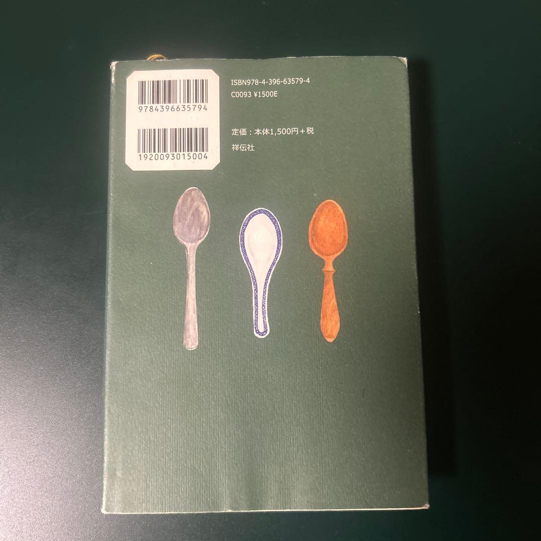 さんかく 千早茜 祥伝社 小説 — image 2