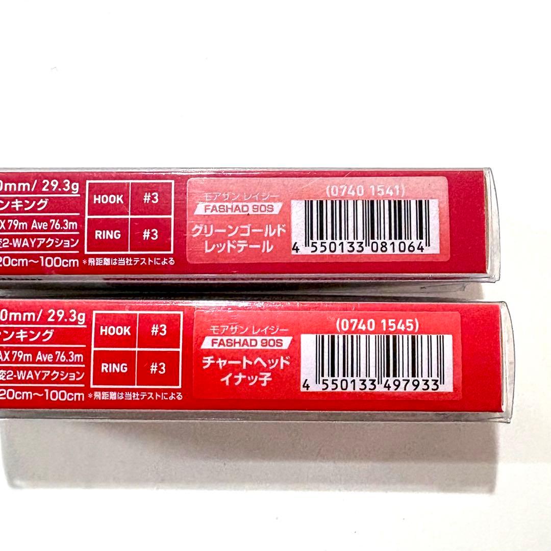 ダイワ　大特価　レイジーファシャッド90S — image 4