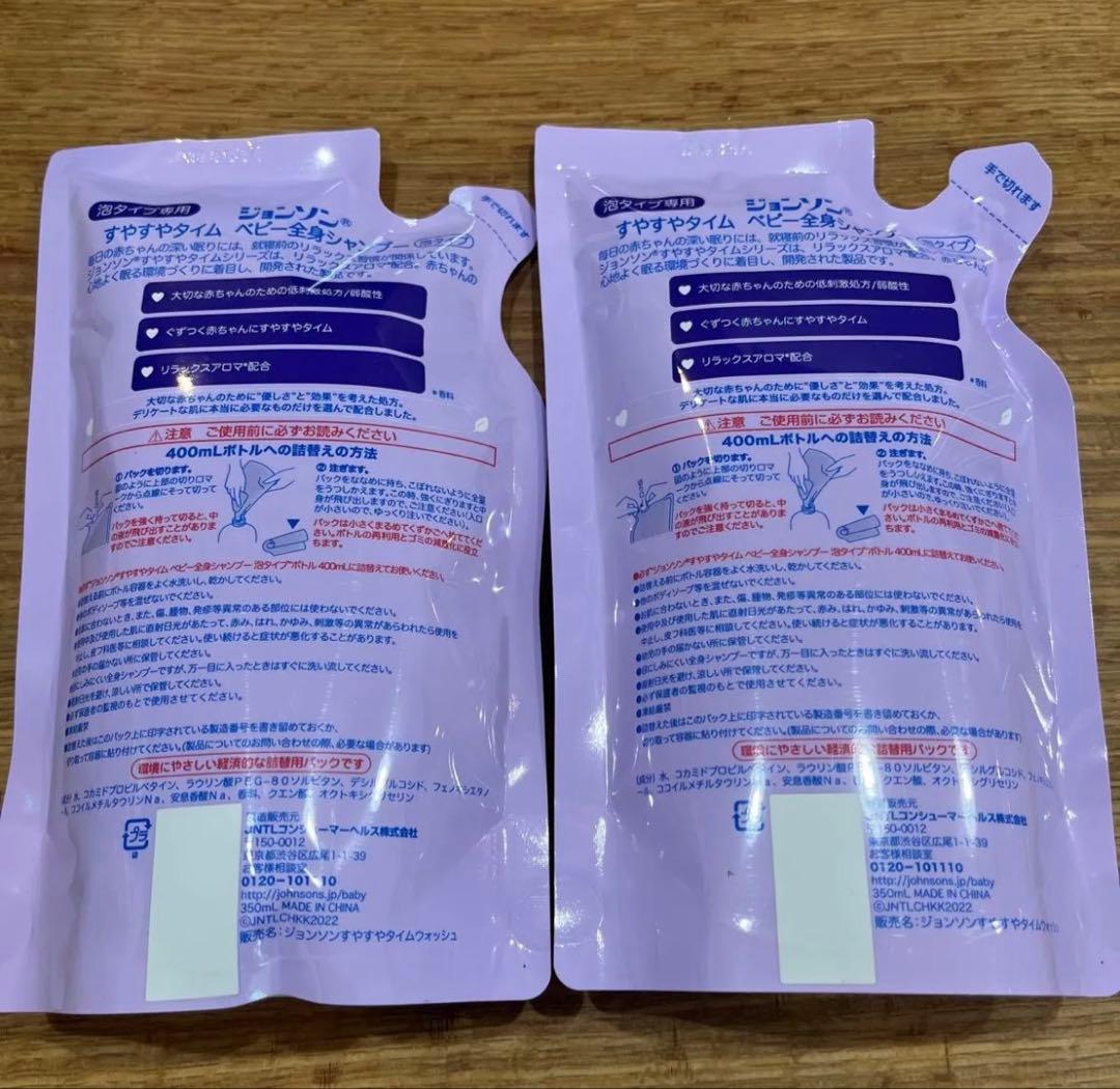 ジョンソン すやすやタイム ベビー全身シャンプー 泡タイプ 詰替350ml×2袋 — image 2