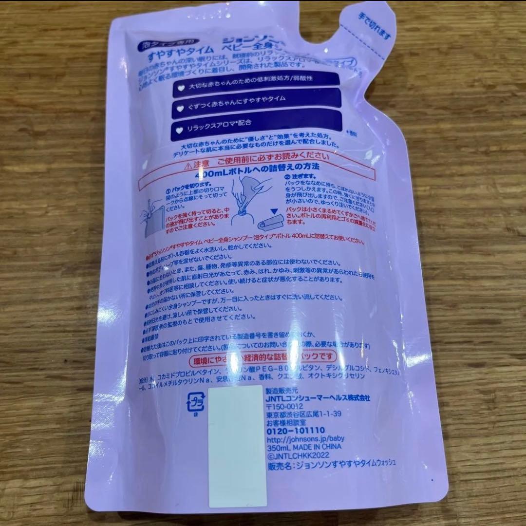 ジョンソン すやすやタイム ベビー全身シャンプー 泡タイプ 詰替350ml×2袋 — image 4