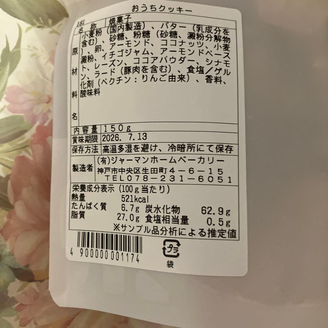 フロインドリーブ おうちクッキー　2袋 — image 3