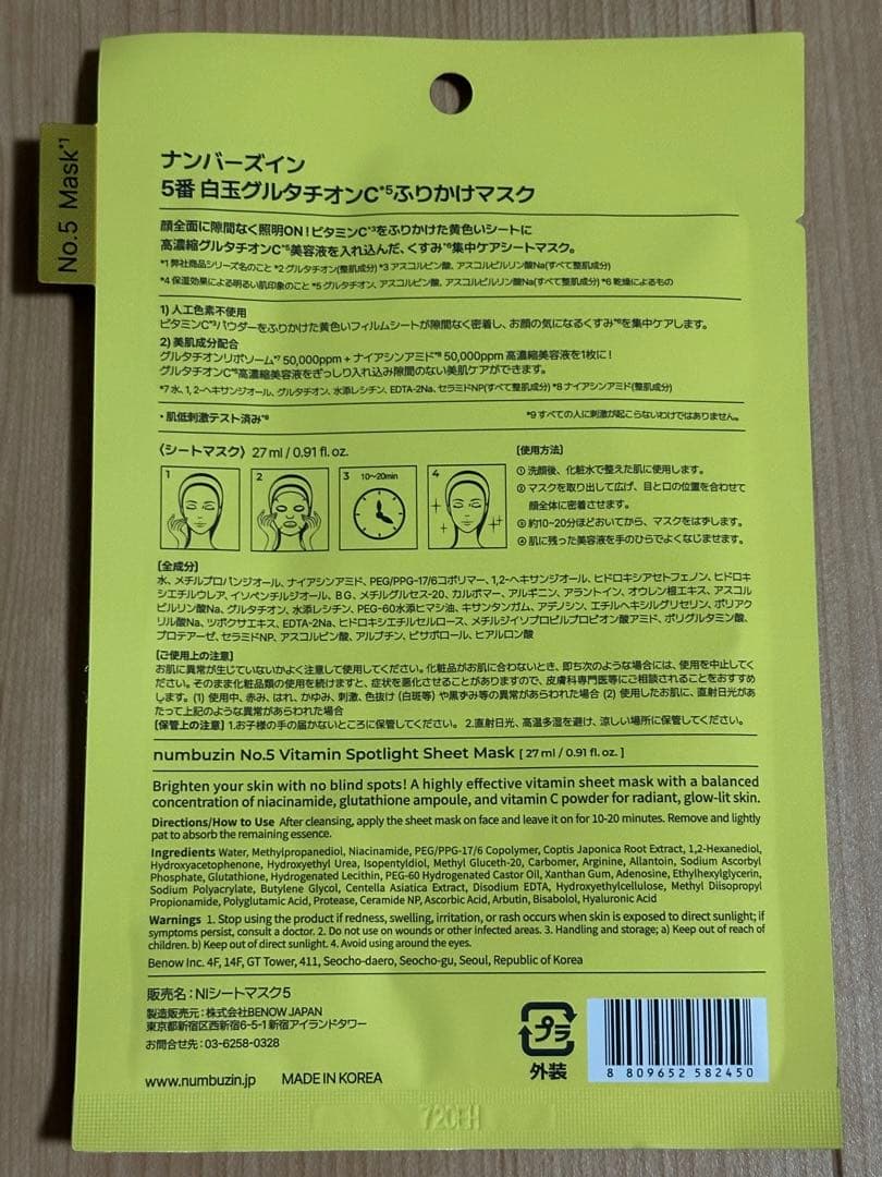 numbuzin 5番 白玉グルタチオンCふりかけマスク 10枚セット — image 2