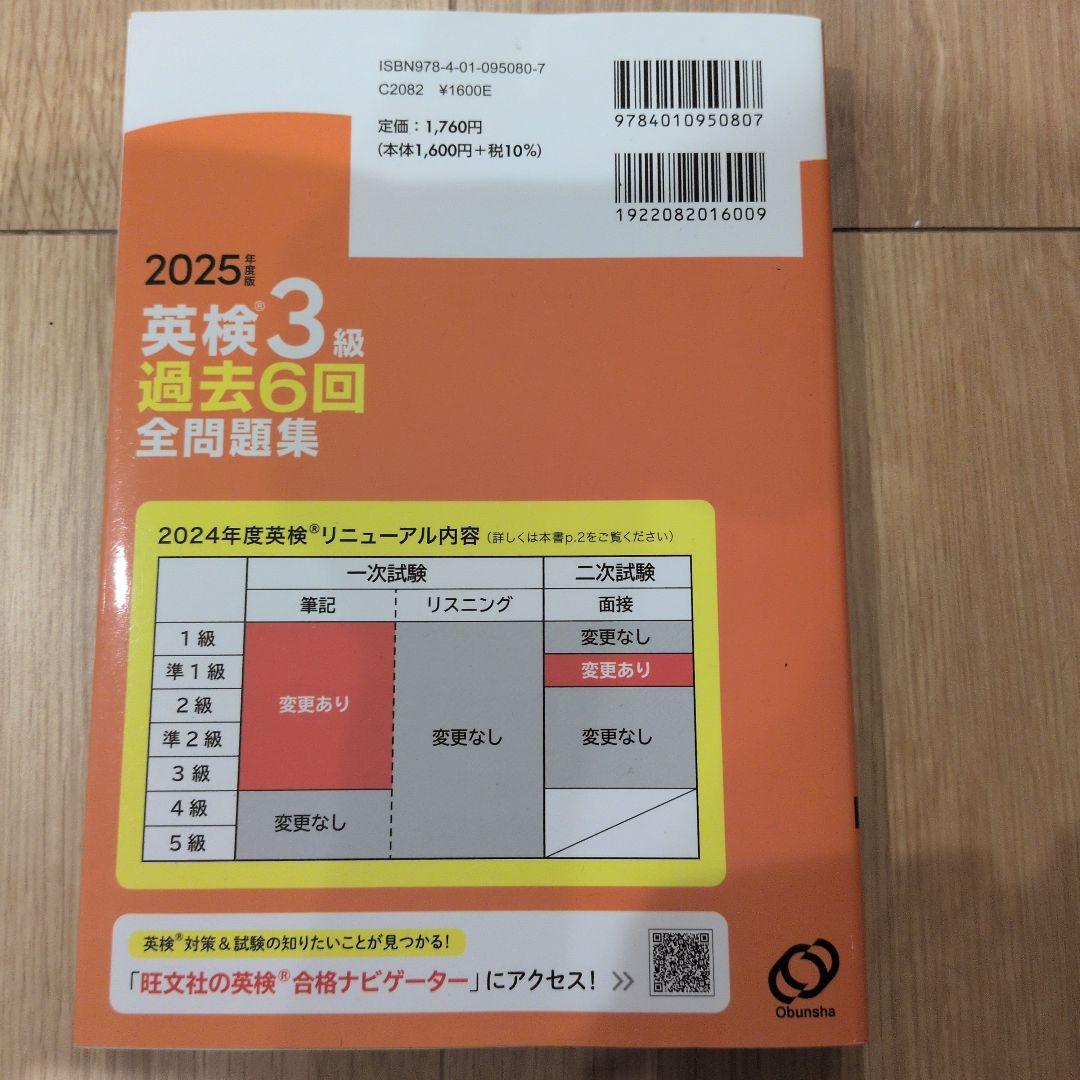 2025年度版 英検3級 過去6回全問題集 — image 2