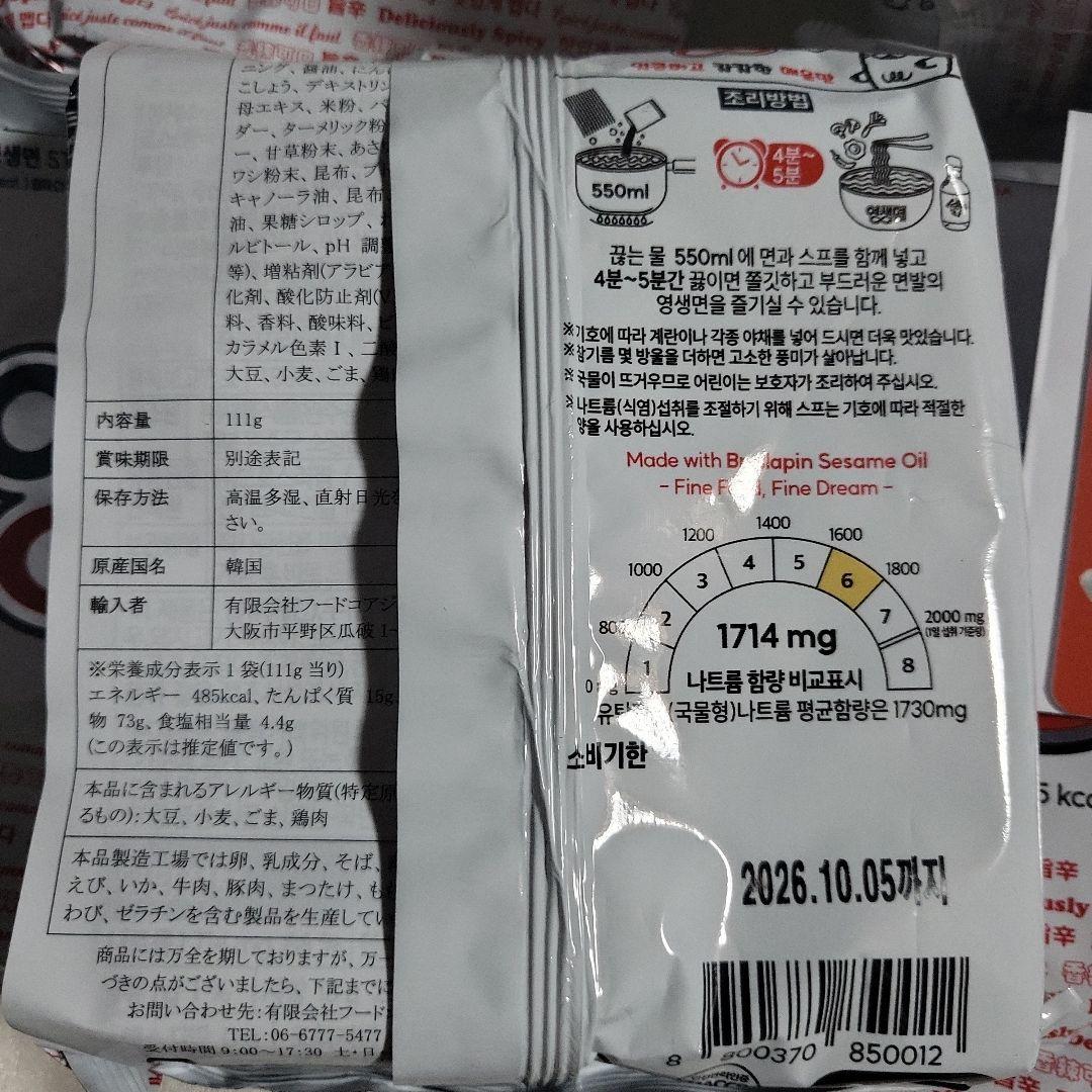 ヨンセン麺 5袋セット 店舗限定カード ショッパー付 — image 2