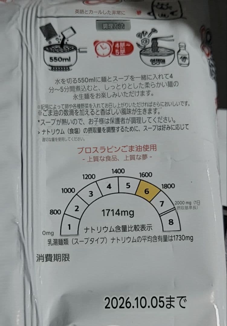 ヨンセン麺 5袋セット 店舗限定カード ショッパー付 — image 3