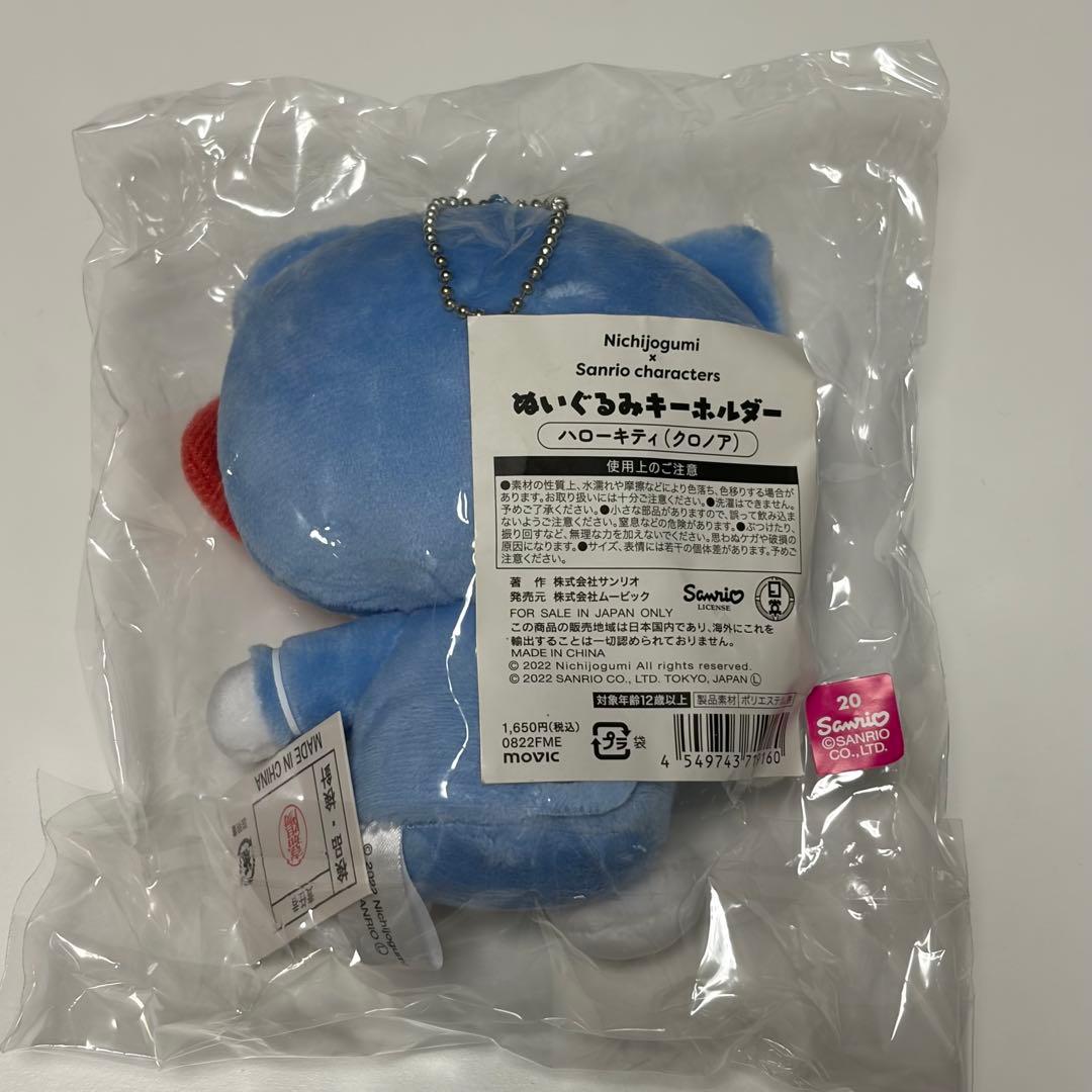 日常組×サンリオ ぬいぐるみキーホルダー クロノア×ハローキティ — image 2