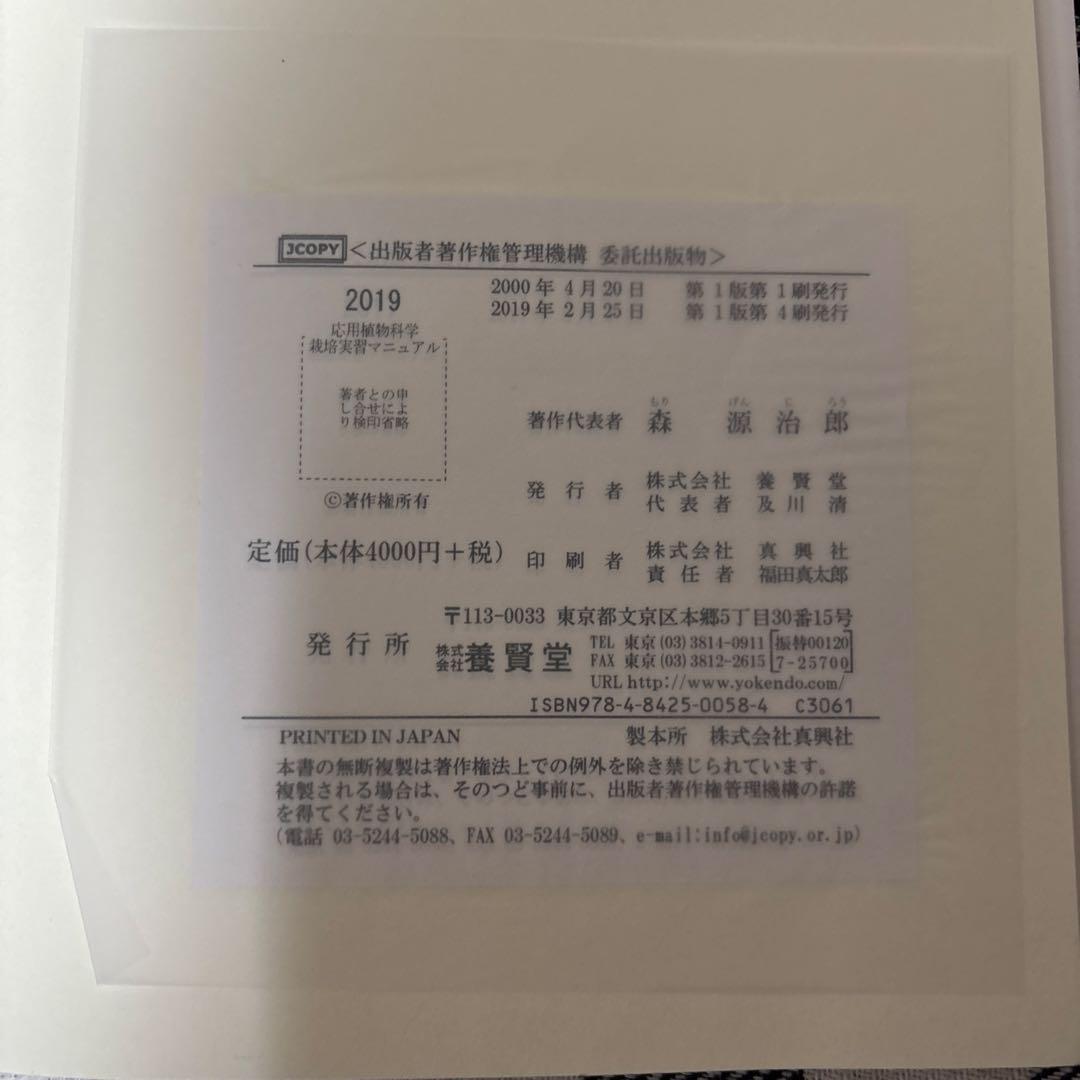 応用植物科学栽培実習マニュアル — image 3