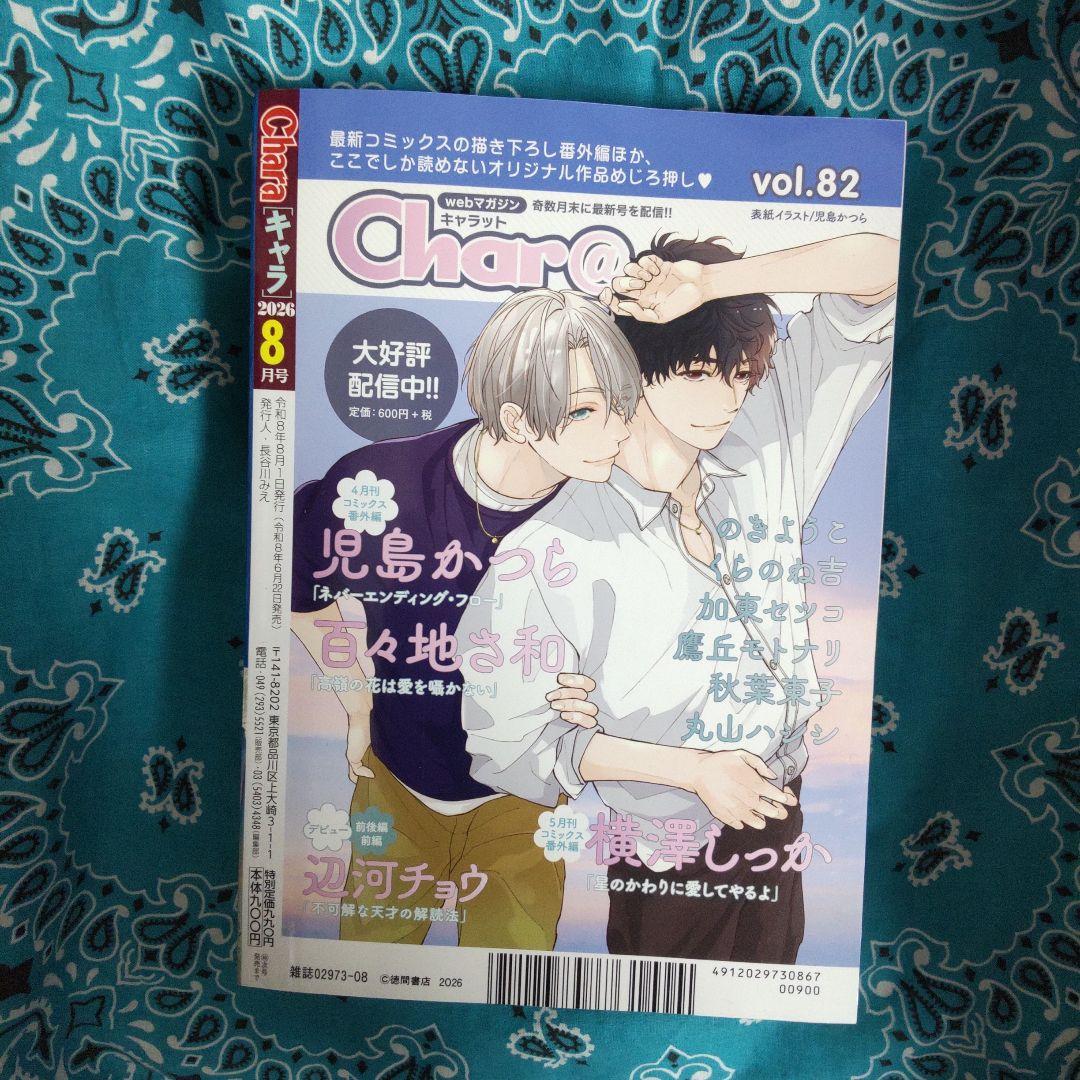 Chara　2026年8月号 — image 2